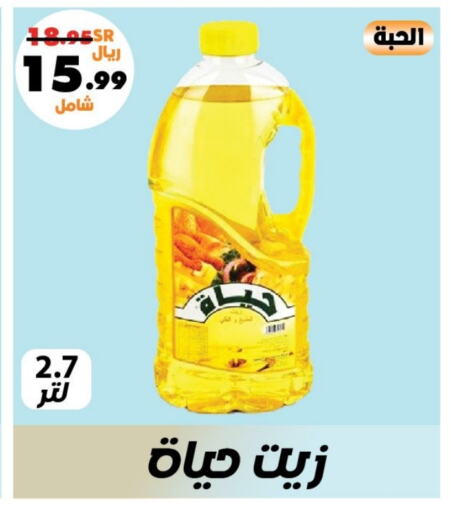 HAYAT   in Al Rasheed Markets in KSA, Saudi Arabia, Saudi - Riyadh