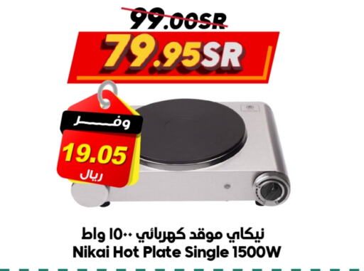 NIKAI Electric Cooker  in Dukan in KSA, Saudi Arabia, Saudi - Jeddah