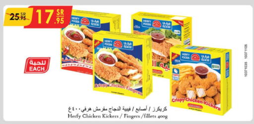  Chicken Fingers  in Danube in KSA, Saudi Arabia, Saudi - Khamis Mushait