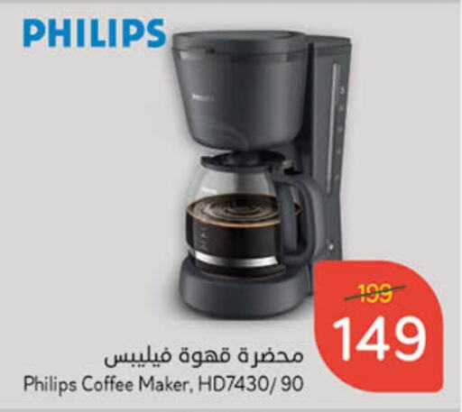 PHILIPS Coffee Maker  in Hyper Panda in KSA, Saudi Arabia, Saudi - Al Majmaah