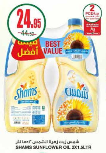 SHAMS Sunflower Oil  in SPAR  in KSA, Saudi Arabia, Saudi - Riyadh