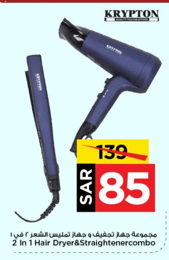 KRYPTON Hair Appliances  in Mark & Save in KSA, Saudi Arabia, Saudi - Riyadh