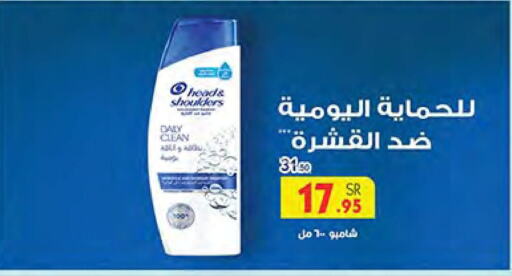  Shampoo / Conditioner  in Bin Dawood in KSA, Saudi Arabia, Saudi - Jeddah