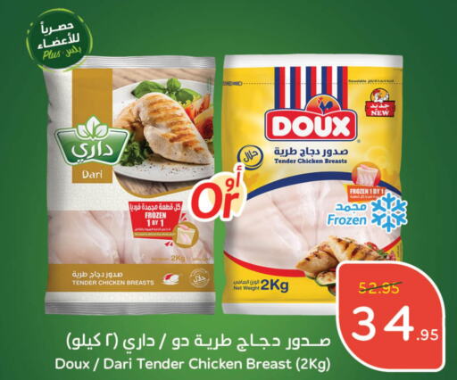 DOUX Chicken Breast  in Hyper Panda in KSA, Saudi Arabia, Saudi - Riyadh