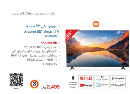 XIAOMI Smart TV  in Jarir Bookstore in KSA, Saudi Arabia, Saudi - Yanbu