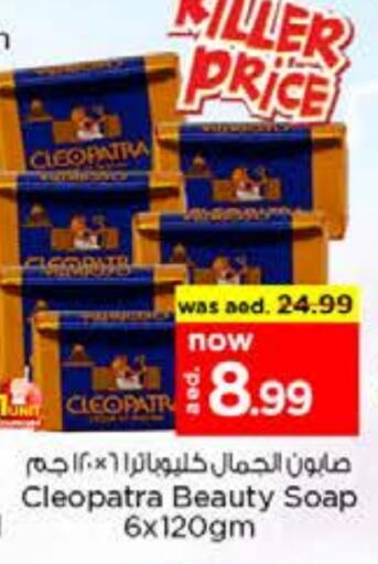 CLEOPATRA   in Nesto Hypermarket in UAE - Dubai