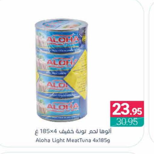 ALOHA Tuna - Canned  in Muntazah Markets in KSA, Saudi Arabia, Saudi - Dammam