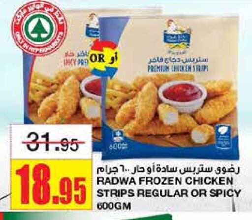  Chicken Strips  in SPAR  in KSA, Saudi Arabia, Saudi - Riyadh