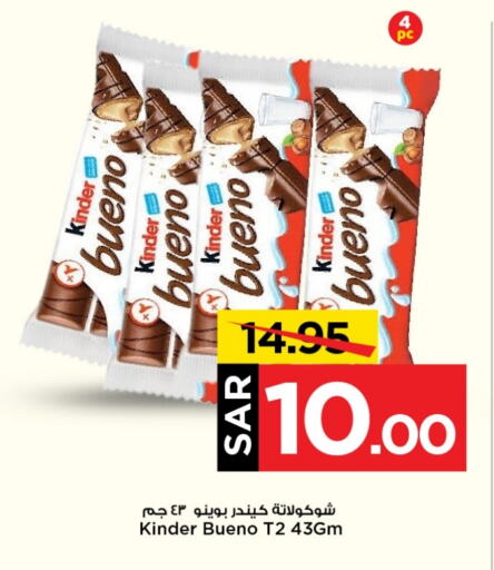 KINDER   in Mark & Save in KSA, Saudi Arabia, Saudi - Riyadh