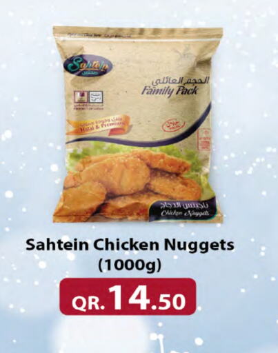  Chicken Nuggets  in SPAR in Qatar - Al Wakra