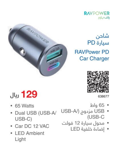  Car Charger  in Jarir Bookstore in KSA, Saudi Arabia, Saudi - Buraidah