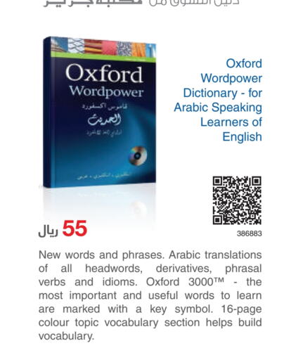 available at Jarir Bookstore in KSA, Saudi Arabia, Saudi - Al Khobar