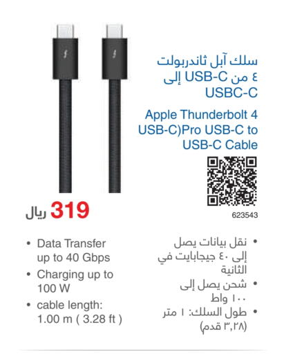  Cables  in Jarir Bookstore in KSA, Saudi Arabia, Saudi - Buraidah