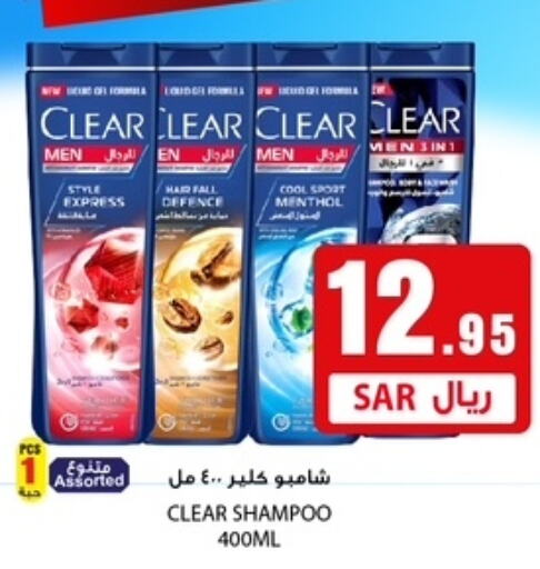 CLEAR Shampoo / Conditioner  in We One Shopping Center in KSA, Saudi Arabia, Saudi - Dammam