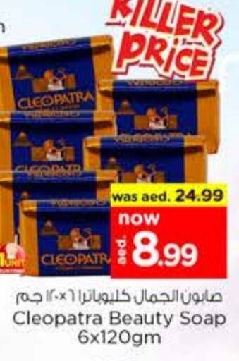 CLEOPATRA   in Nesto Hypermarket in UAE - Dubai