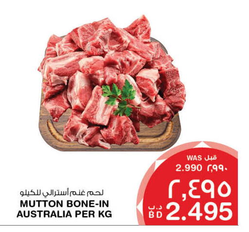  Mutton / Lamb  in MegaMart & Macro Mart  in Bahrain