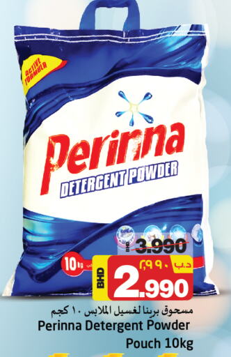 PERINNA Detergent  in NESTO  in Bahrain