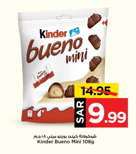 KINDER   in Mark & Save in KSA, Saudi Arabia, Saudi - Riyadh