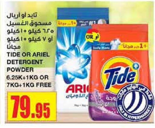  Detergent  in Al Sadhan Stores in KSA, Saudi Arabia, Saudi - Riyadh