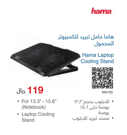 HAMA   in Jarir Bookstore in KSA, Saudi Arabia, Saudi - Buraidah