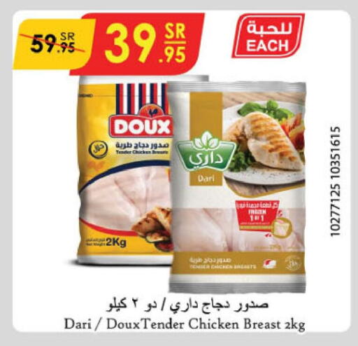 DOUX Chicken Breast  in Danube in KSA, Saudi Arabia, Saudi - Riyadh