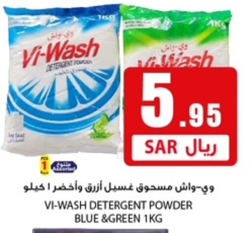  Detergent  in We One Shopping Center in KSA, Saudi Arabia, Saudi - Dammam