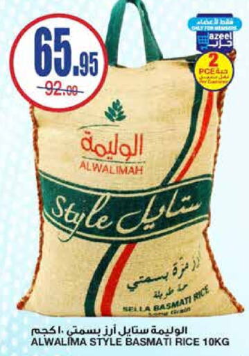  Sella / Mazza Rice  in Al Sadhan Stores in KSA, Saudi Arabia, Saudi - Riyadh