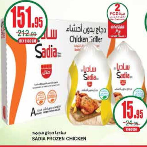 SADIA Frozen Whole Chicken  in SPAR  in KSA, Saudi Arabia, Saudi - Riyadh