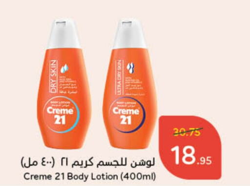 CREME 21 Body Lotion & Cream  in Hyper Panda in KSA, Saudi Arabia, Saudi - Al-Kharj