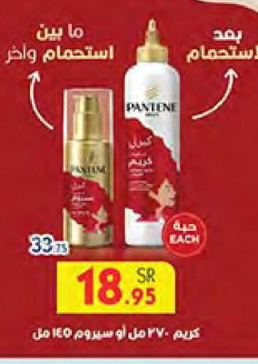 PANTENE Face Cream  in Bin Dawood in KSA, Saudi Arabia, Saudi - Khamis Mushait