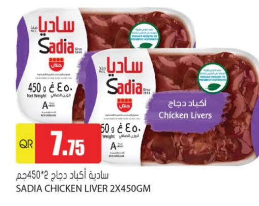 SADIA Chicken Liver  in Grand Hypermarket in Qatar - Umm Salal