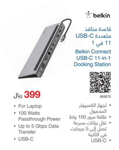 BELKIN   in Jarir Bookstore in KSA, Saudi Arabia, Saudi - Yanbu