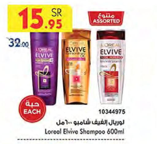 loreal Shampoo / Conditioner  in Bin Dawood in KSA, Saudi Arabia, Saudi - Jeddah