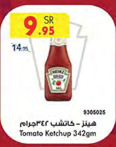  Tomato Ketchup  in Bin Dawood in KSA, Saudi Arabia, Saudi - Jeddah