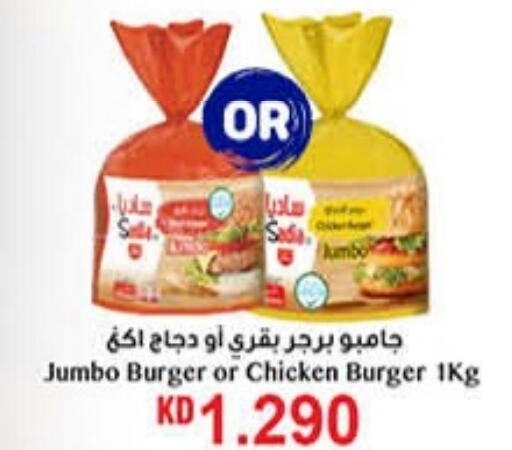 SADIA Chicken Burger  in Carrefour in Kuwait - Ahmadi Governorate