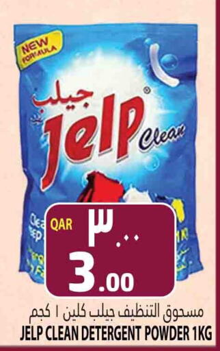  Detergent  in Marza Hypermarket in Qatar - Al Shamal