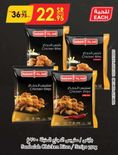  Chicken Strips  in Danube in KSA, Saudi Arabia, Saudi - Dammam