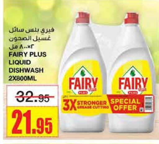 FAIRY   in Al Sadhan Stores in KSA, Saudi Arabia, Saudi - Riyadh