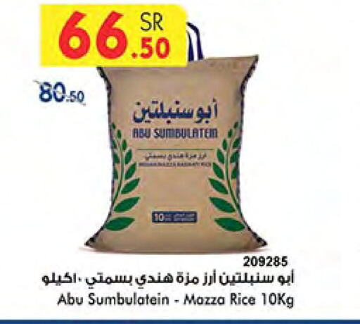  Sella / Mazza Rice  in Bin Dawood in KSA, Saudi Arabia, Saudi - Jeddah