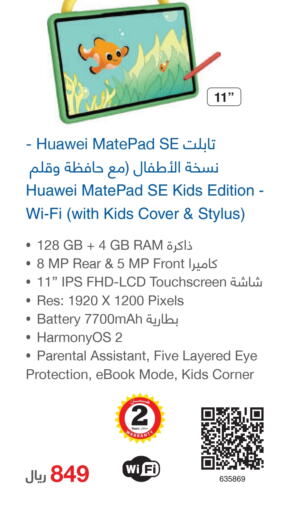 HUAWEI   in Jarir Bookstore in KSA, Saudi Arabia, Saudi - Yanbu