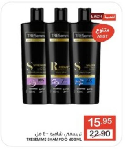 TRESEMME Shampoo / Conditioner  in Mazaya in KSA, Saudi Arabia, Saudi - Dammam