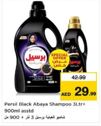 PERSIL Abaya Shampoo  in Last Chance  in UAE - Fujairah