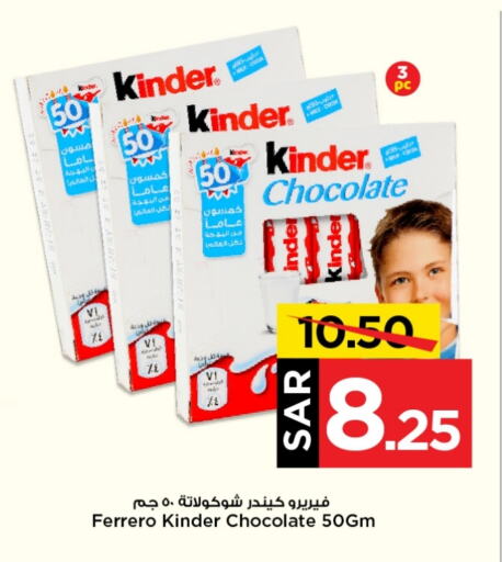 KINDER   in Mark & Save in KSA, Saudi Arabia, Saudi - Riyadh