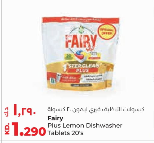 FAIRY   in Lulu Hypermarket  in Kuwait - Ahmadi Governorate