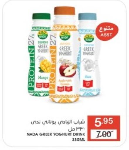 NADA Greek Yoghurt  in Mazaya in KSA, Saudi Arabia, Saudi - Qatif