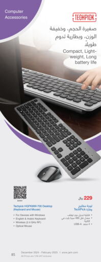  Keyboard / Mouse  in Jarir Bookstore in KSA, Saudi Arabia, Saudi - Tabuk