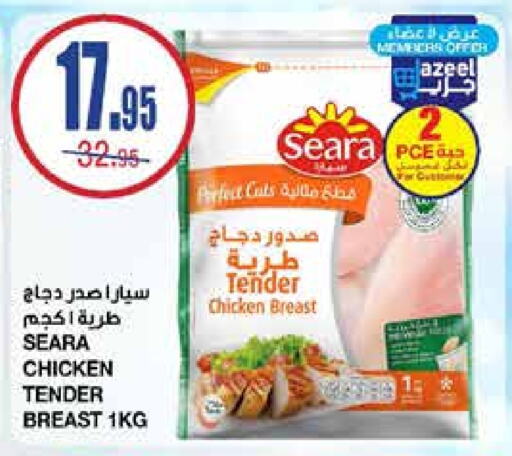 SEARA Chicken Breast  in Al Sadhan Stores in KSA, Saudi Arabia, Saudi - Riyadh