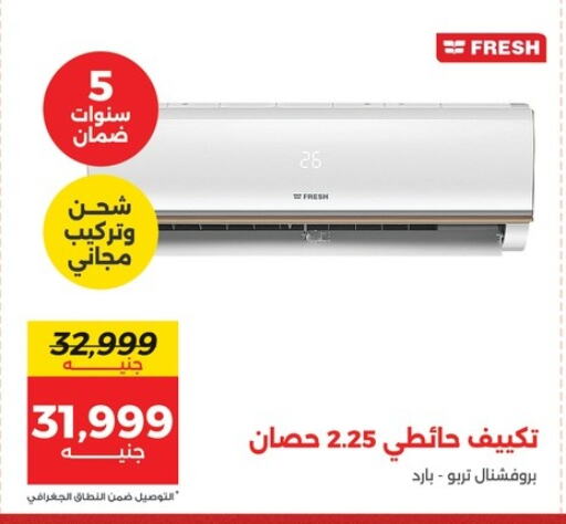 FRESH AC  in Raneen in Egypt - Cairo