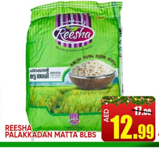  Matta Rice  in Leptis Hypermarket  in UAE - Ras al Khaimah