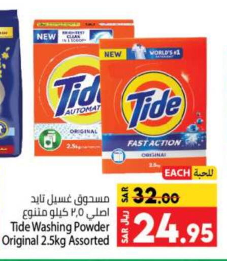 TIDE Detergent  in Kabayan Hypermarket in KSA, Saudi Arabia, Saudi - Jeddah